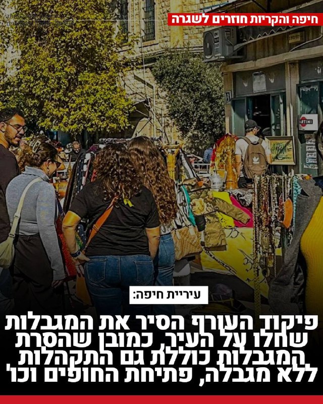 עיריית חיפה: פיקוד העורף הסיר את …