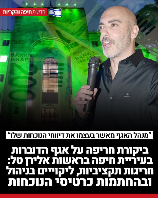 "הכסף זורם אך לא למקום הנכון …