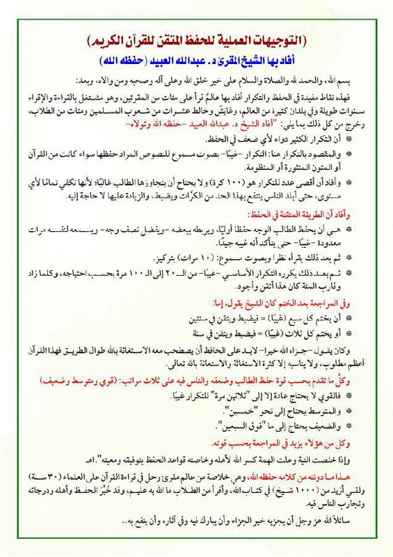 الطريق إلى حفظ القرآن الكريم وتثبيته🌴