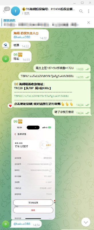 🚸TG海阔联盟-担保记录♻️