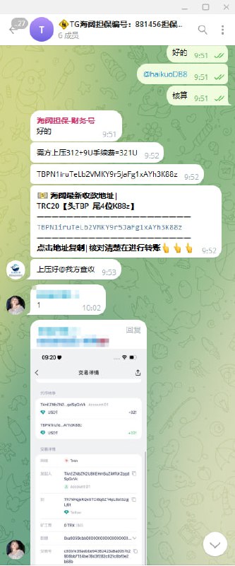 🚸TG海阔联盟-担保记录♻️