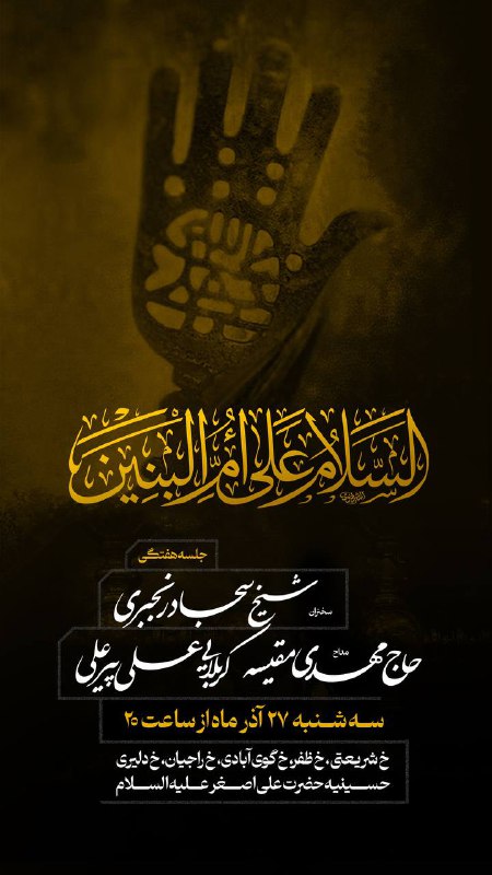 ***📝*** [**#هیئت\_هفتگی**](?q=%23%D9%87%DB%8C%D8%A6%D8%AA_%D9%87%D9%81%D8%AA%DA%AF%DB%8C)