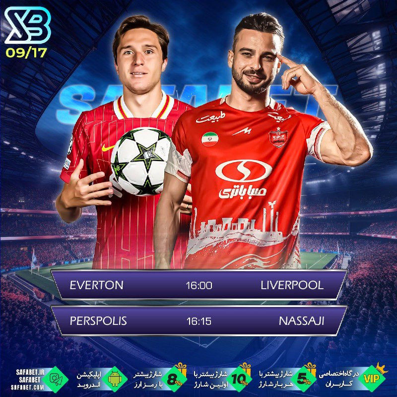 ***🏆***مهمترین مسابقات امروز فوتبال***⚽️***