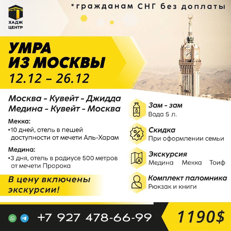 Хадж 🕋 Центр