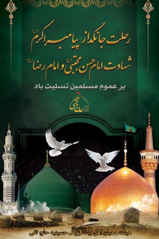 رحلت حضرت رسول اکرم (ص) و …