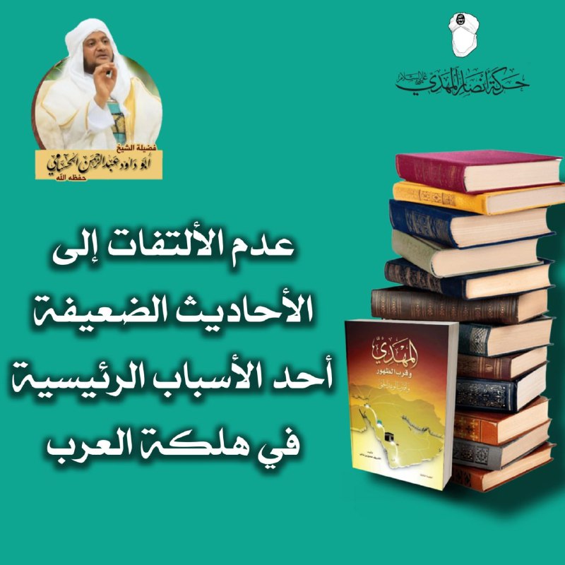 مفتي حركة أنصار المهدي