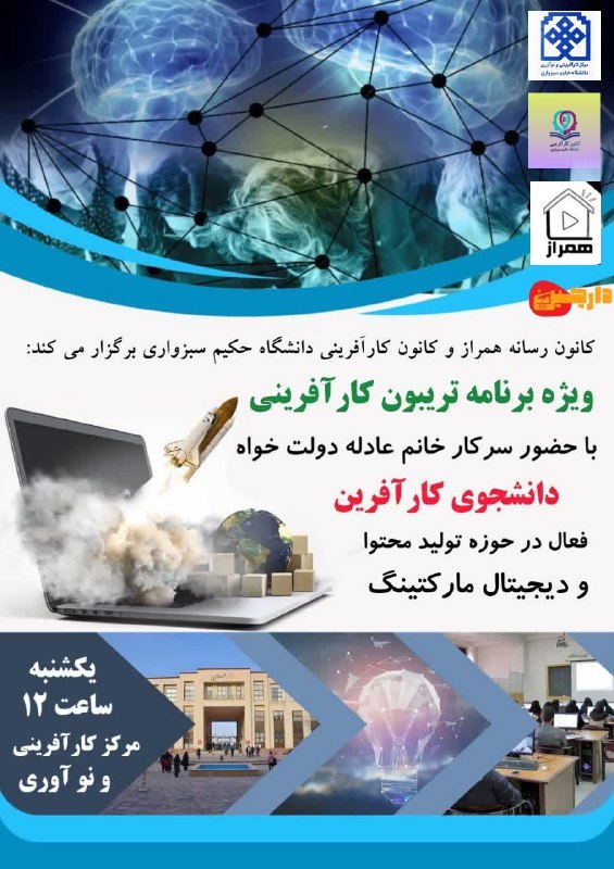 کانون رسانه همراز و کانون کارآفرینی …