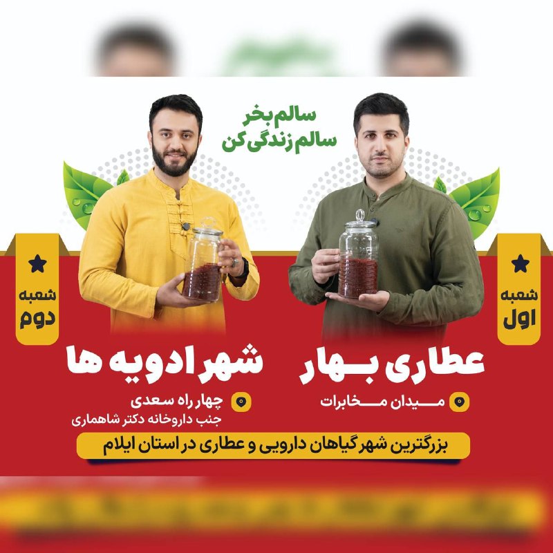 بزرگترین شهر گیاهان دارویی و ادویه …
