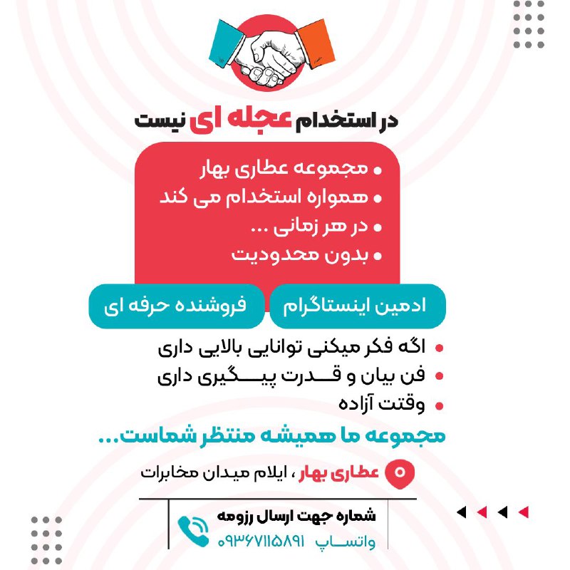 در استخدام عجله ای نیست