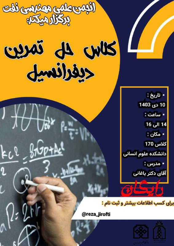 ***⚜***انجمن علمی مهندسی نفت دانشگاه حکیم …