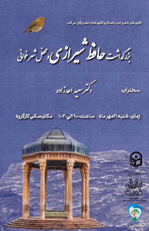 کانون هنر،شعر و ادب و کانون …