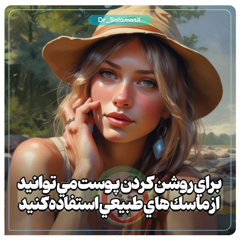 *****?*** براي روشن كردن پوست مي …
