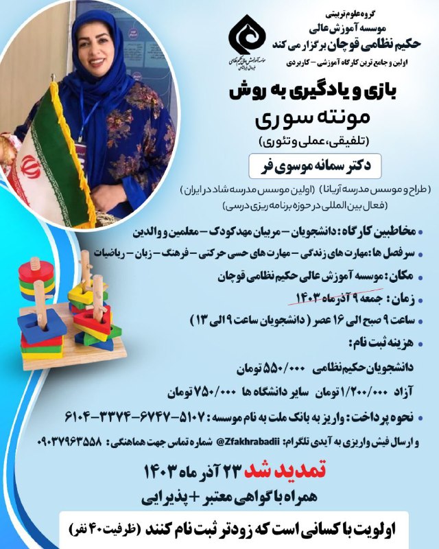 ***✅******✅***کارگاه بازی و یادگیری به روش …