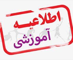 به اطلاع کلیه دانشجویان و اساتید …
