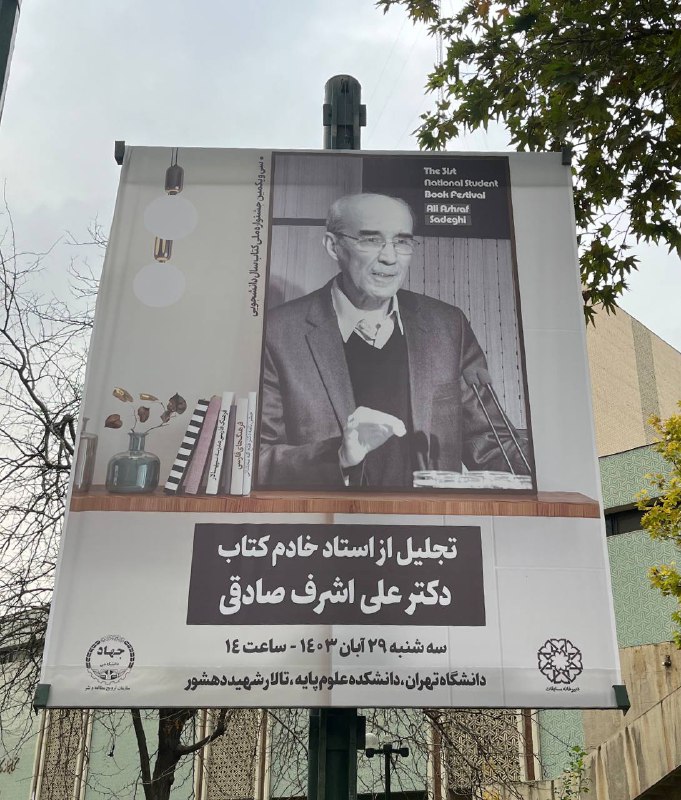 تجلیل از استاد خادم کتاب