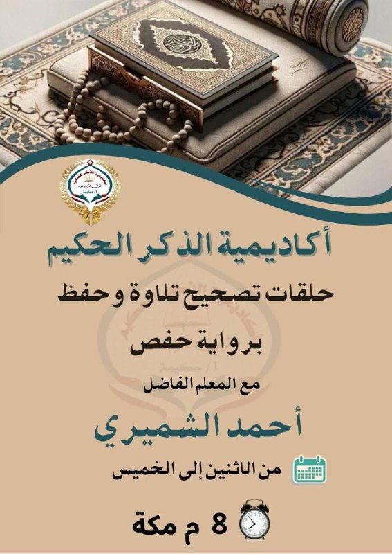 ****?***أكاديمية الذكر الحكيم ***?****