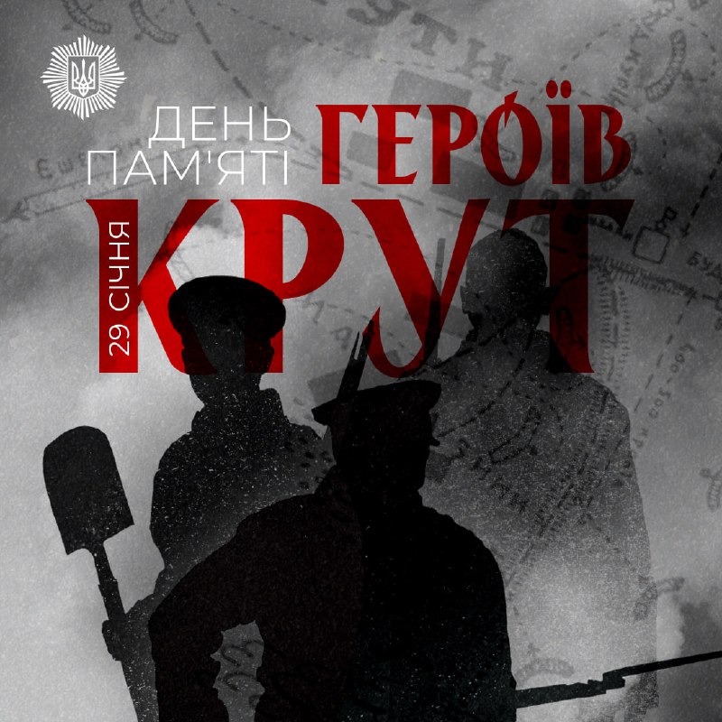 **Сьогодні ми схиляємо голови перед Героями …