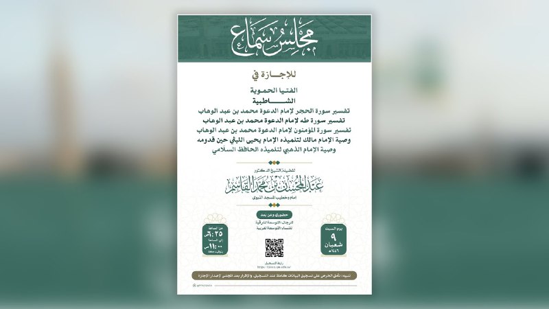 حلقات المسجد النبوي