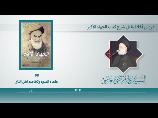 دروس _ السيد علي مرتضى العاملي