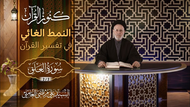 دروس _ السيد علي مرتضى العاملي