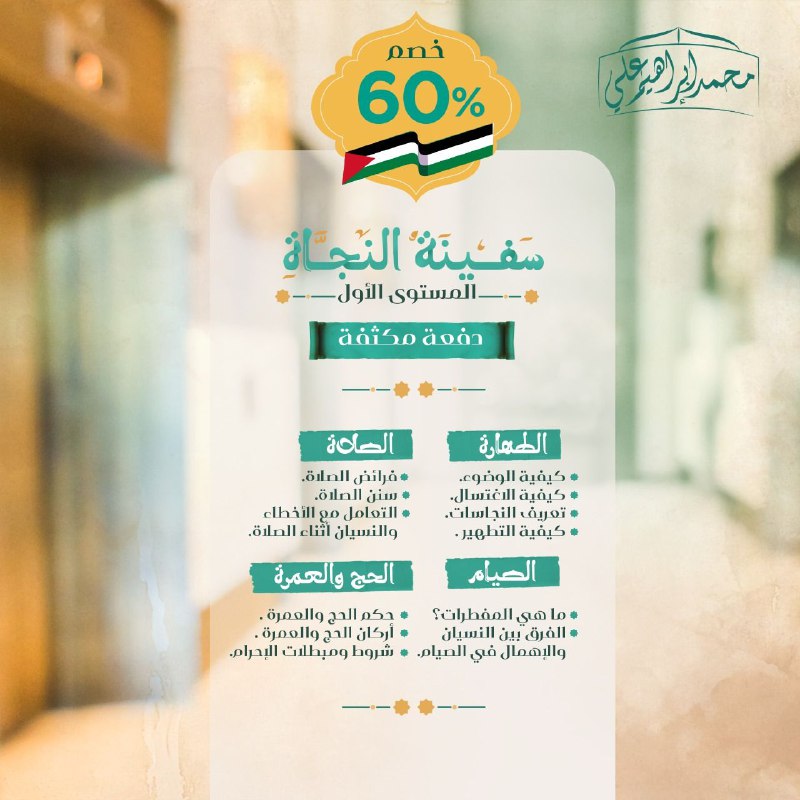 الكُتَّاب (مع محمد إبراهيم)