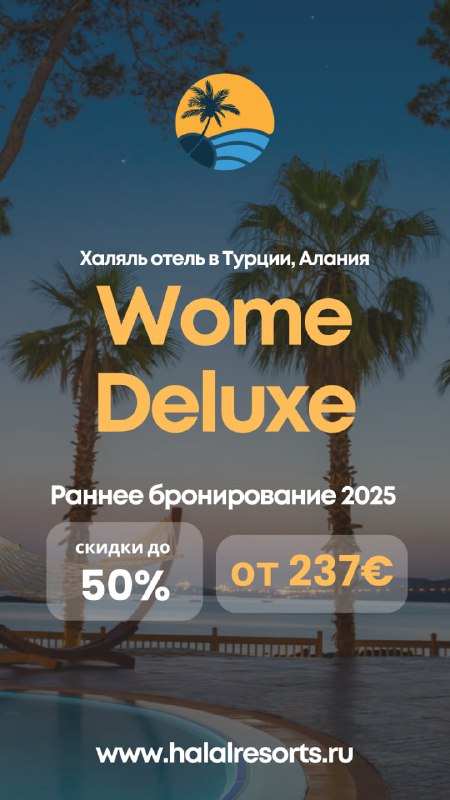 Халяль отель Wome Deluxe с 2 …