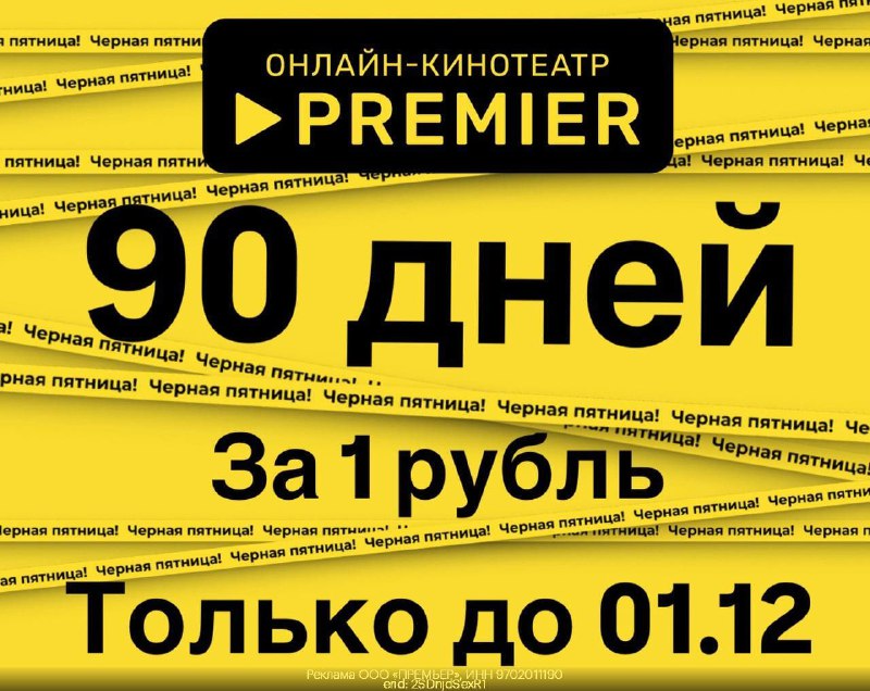 ***🔥*** **СУПЕР ПРОМОКОД НА 90 ДНЕЙ …