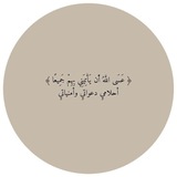 وَأَلْحِقنِي بِالصَالِحِينْ ❤️