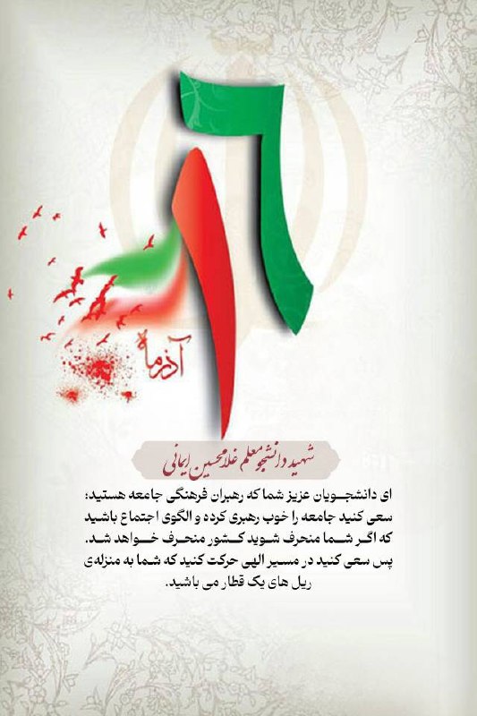 ***♦️***|‹ [#عکس\_نوشته](?q=%23%D8%B9%DA%A9%D8%B3_%D9%86%D9%88%D8%B4%D8%AA%D9%87) |‹ **روز دانشجو**