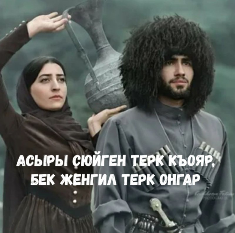 Буруннгулуланы акъыллы сёзлери ***👍***