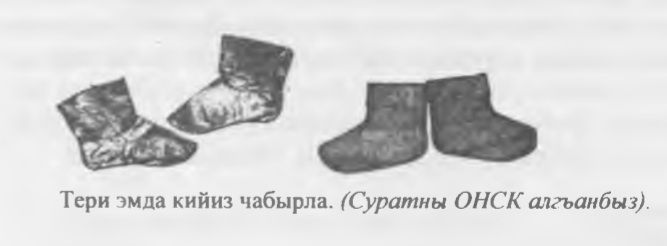 ДЖОХАР ЧАБЫРЛА — мягкие чабыры; къош …