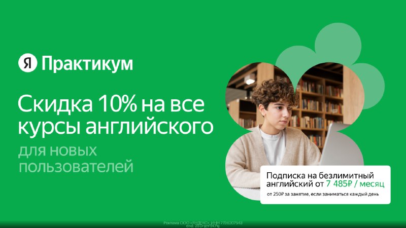 ***👨‍🔬*** **Промокод Яндекс Практикум – Скидка …