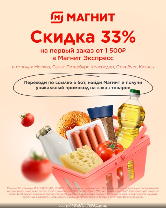 ***🧀*** **Промокоды и акции на скидку …