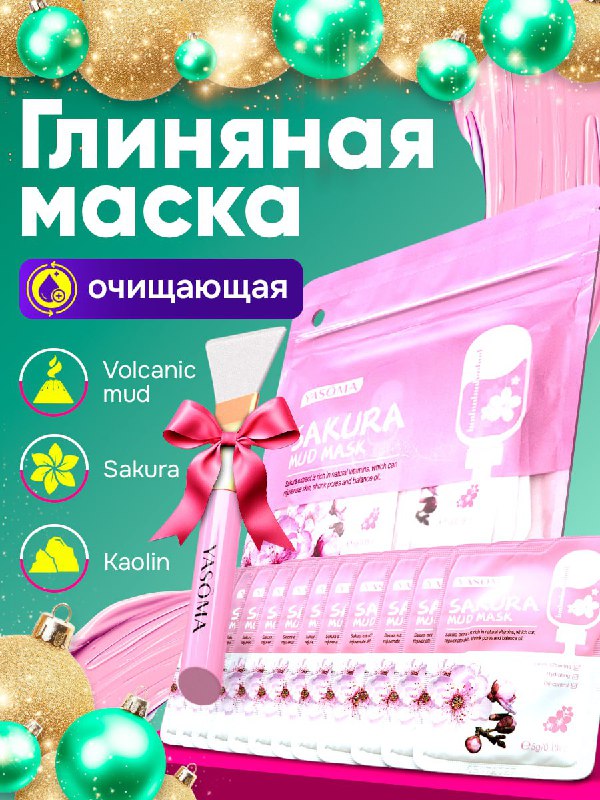 Глиняная маска для лица в саше