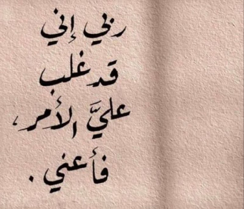 كل ماترفعه على جناح الدعاء نحو …