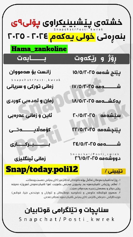 poli12/9 هەوال و زانیاری