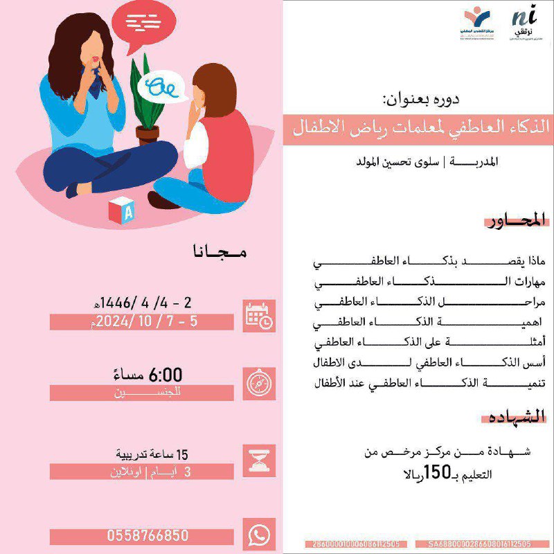 ‏ ⁧ [#دورة](?q=%23%D8%AF%D9%88%D8%B1%D8%A9) الذكاء العاطفي لمعلمات …
