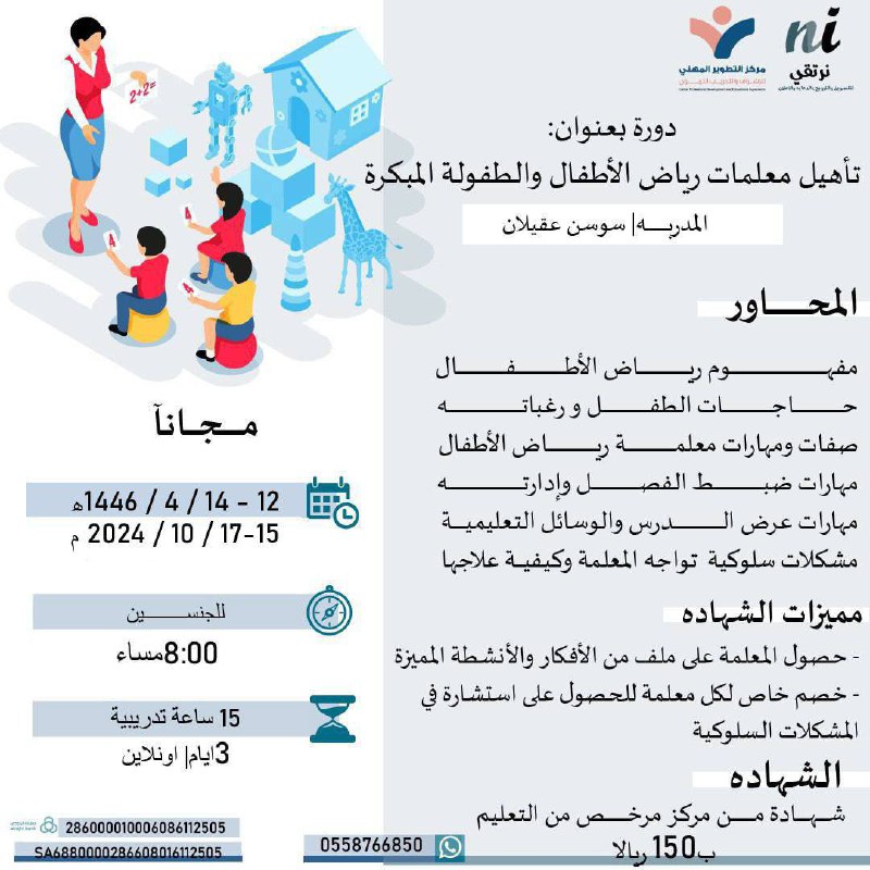 ‏ ⁧ [#دورة](?q=%23%D8%AF%D9%88%D8%B1%D8%A9) تأهيل معلمات رباض …