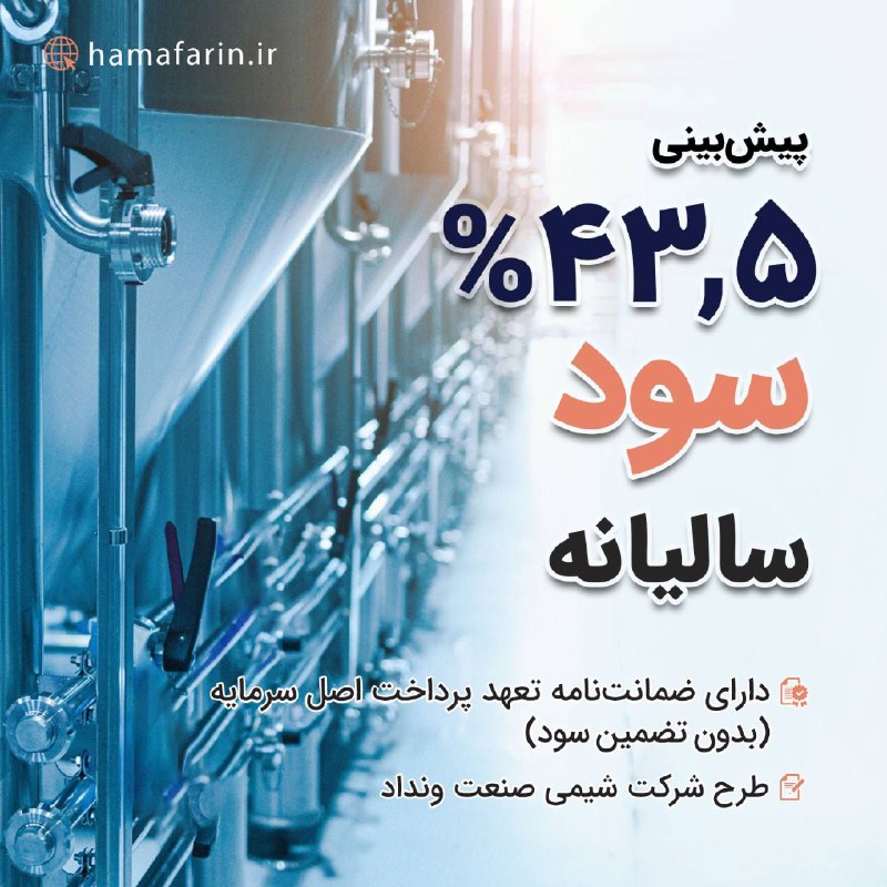 ***🟢*** فرصت جدید سرمایه گذاری در …