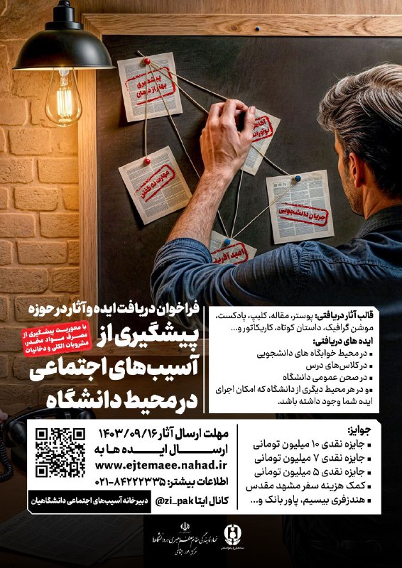 ***?***دریافت ایده و آثار در حوزه …