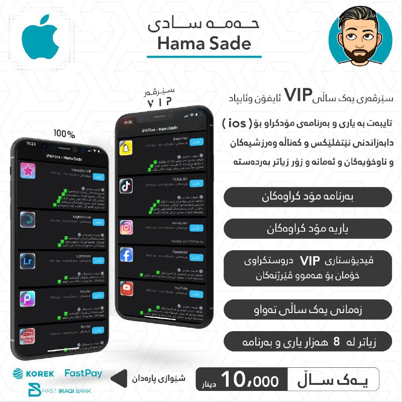 **سێرڤەری یەک ساڵی ViP بۆ ئایفۆن** …