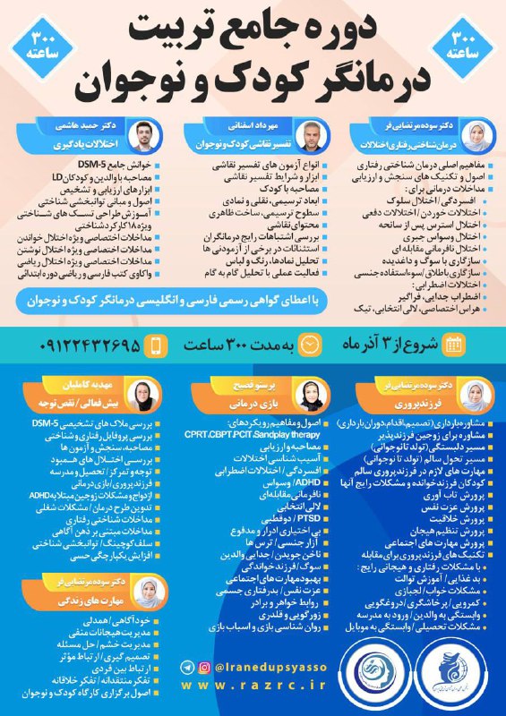 ***?*** **دوره 300 ساعته
