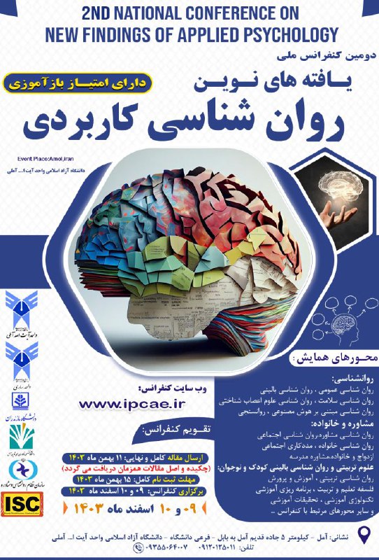 ***?*** دومین کنفرانس ملی یافته های …