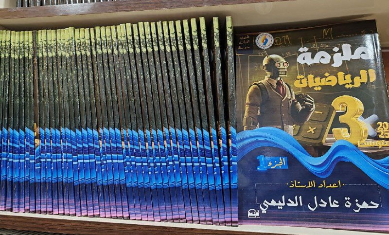 الاستاذ حمزة عادل للرياضيات