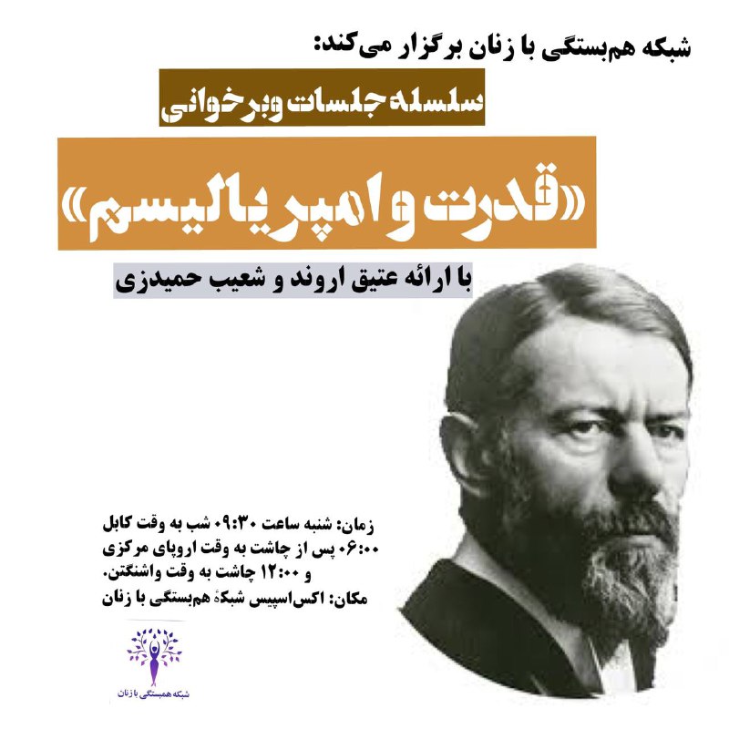 شبکهٔ هم‌بستگی با زنان برگزار می‌کند: