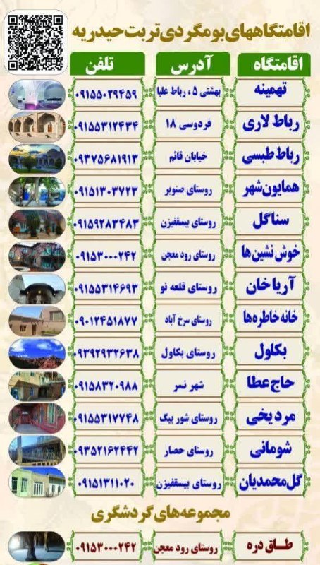 ***♦️***آمادگی تمامی واحدهای اقامتی رسمی و …