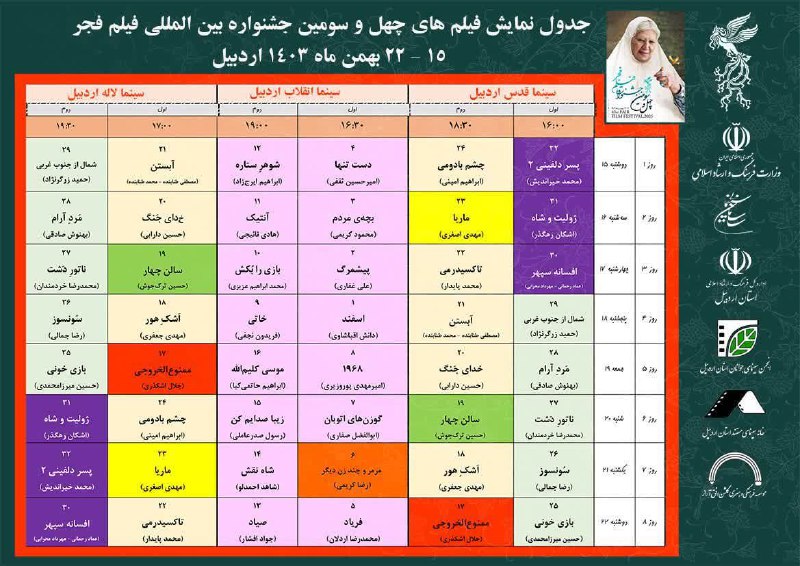 ***🔴***برنامه نمایش فیلم های چهل و …