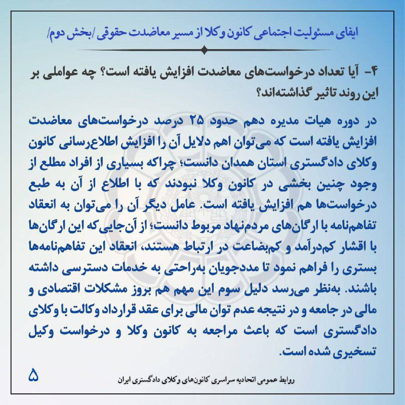 کانون وکلای دادگستری استان همدان