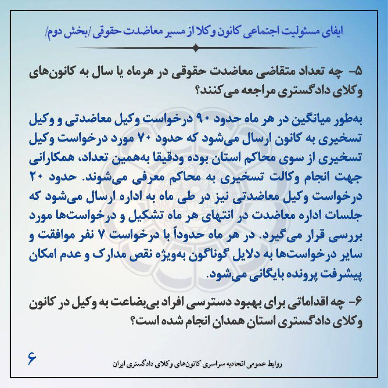 کانون وکلای دادگستری استان همدان