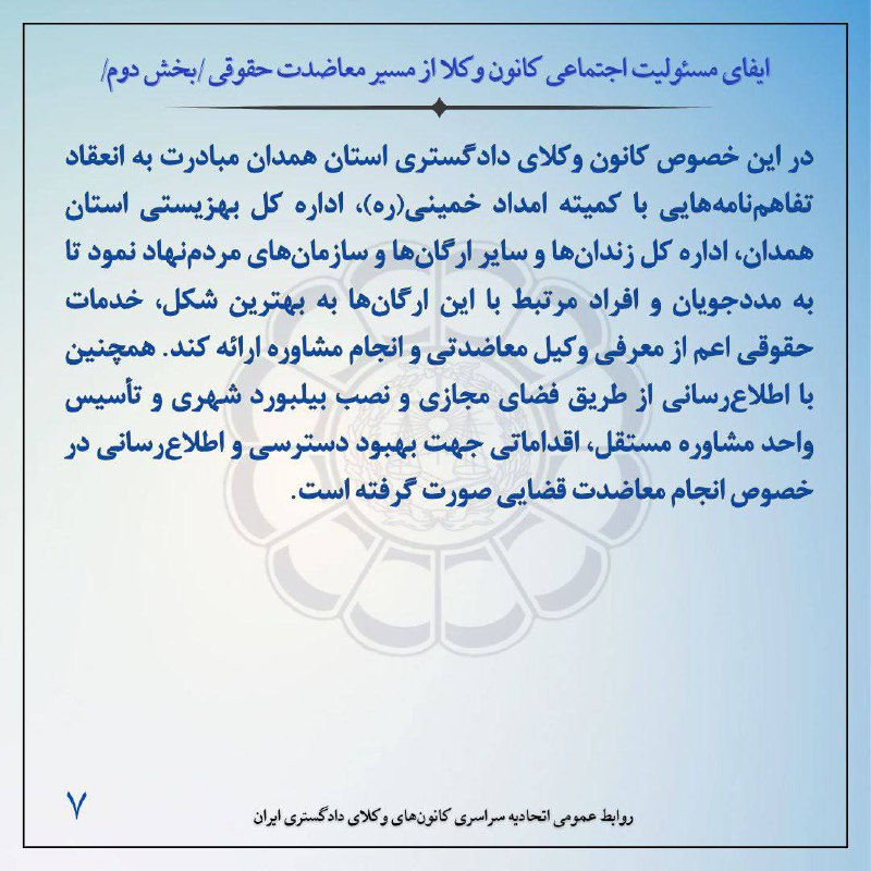 کانون وکلای دادگستری استان همدان
